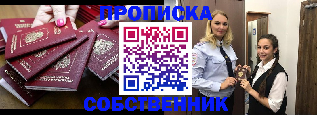 прописка от собственника в ХМАО